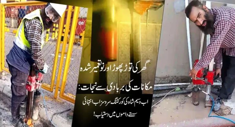cheap core cutting services, ac pipe hole drilling, concrete beam cutting karachi, wall core drilling, affordable home renovation services, sasta bol updates